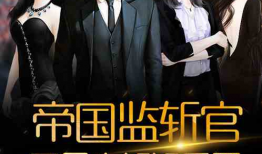 娱乐圈全员吃瓜小说,全民瓜田，谁主沉浮